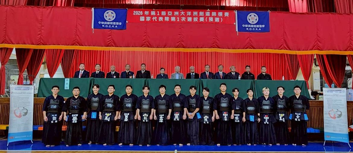 2026年第1屆亞洲大洋洲劍道錦標賽國家代表隊第一次選拔賽(預選)入選者合照